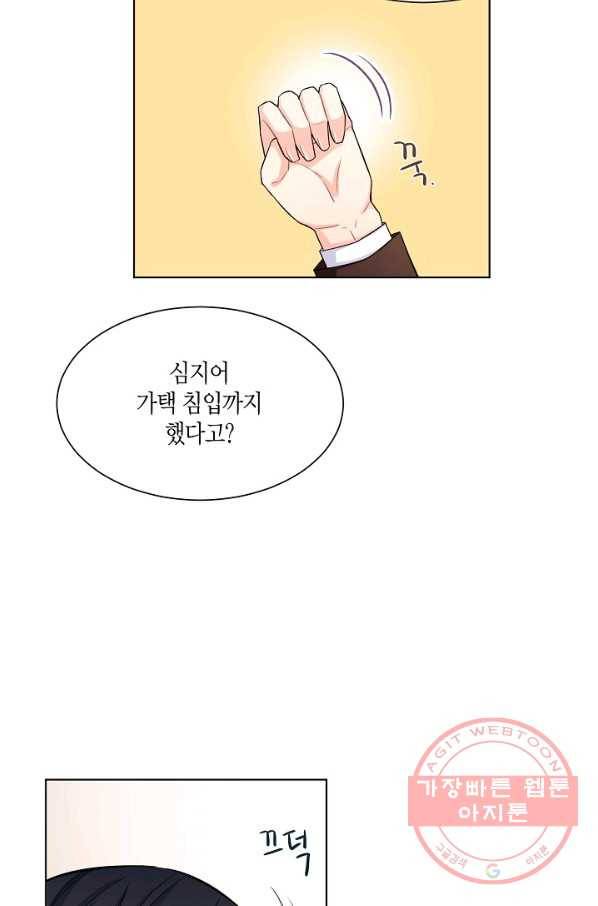 사내 스토킹을 금지합니다 2화 14