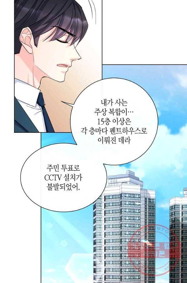 사내 스토킹을 금지합니다 2화 15