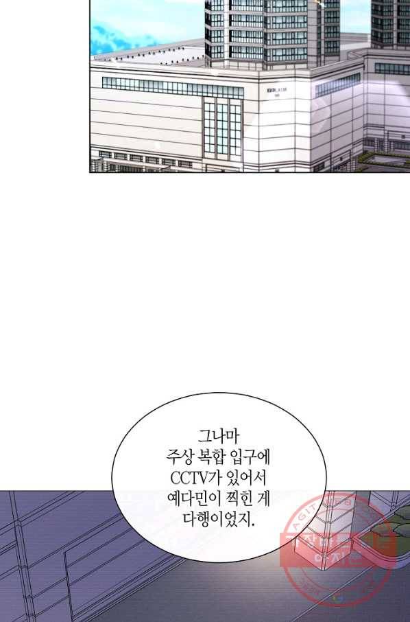 사내 스토킹을 금지합니다 2화 16