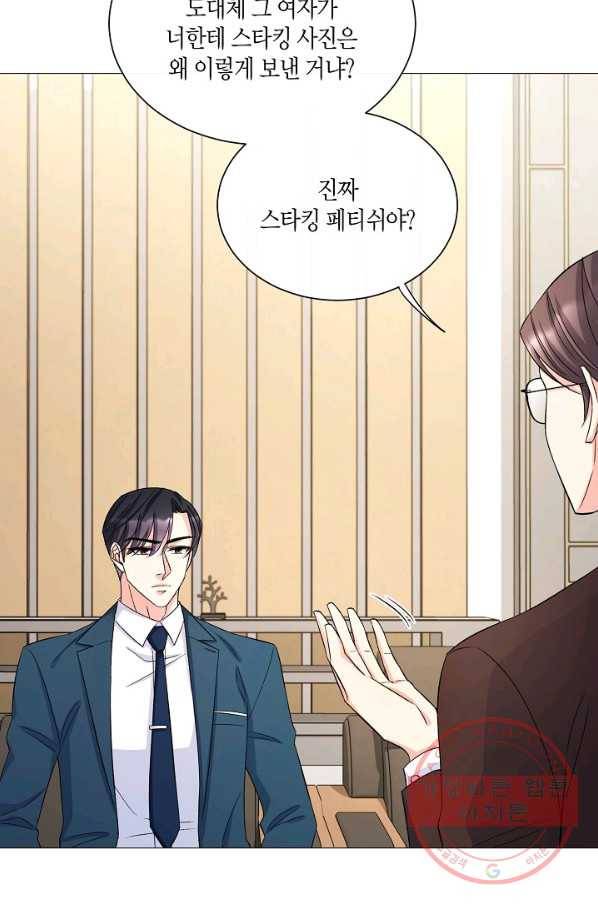 사내 스토킹을 금지합니다 2화 18