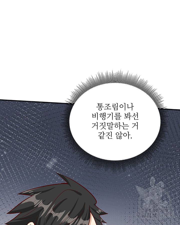 생존 마스터가 되었다 57화 3