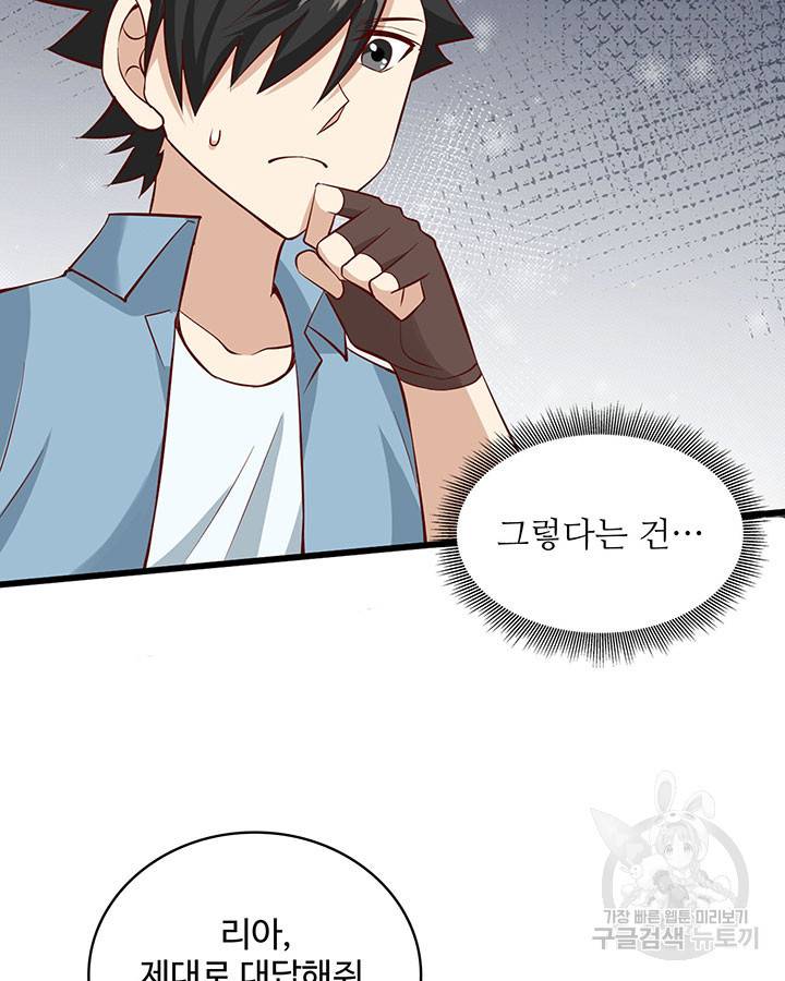 생존 마스터가 되었다 57화 4