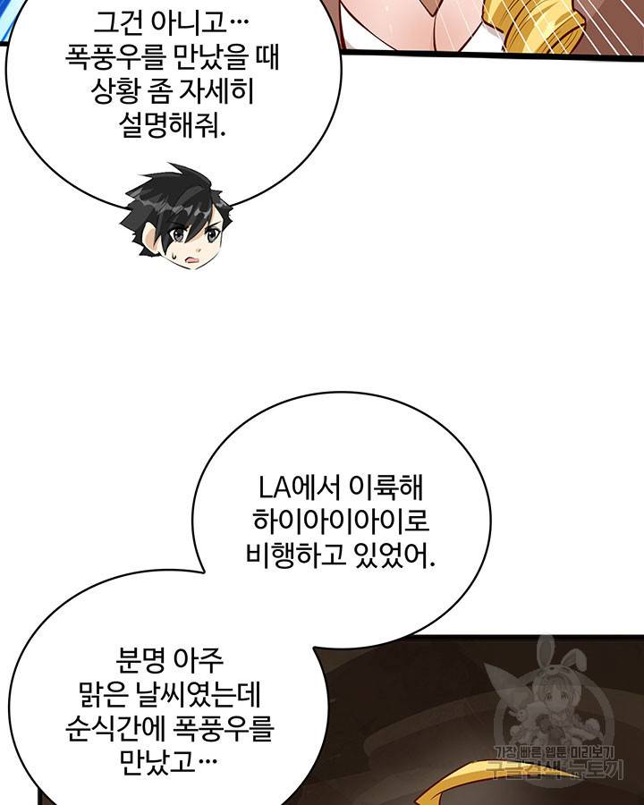 생존 마스터가 되었다 57화 9