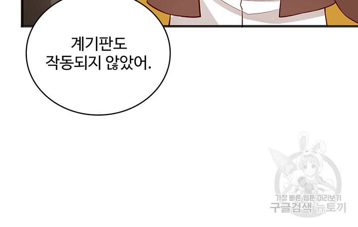 생존 마스터가 되었다 57화 11