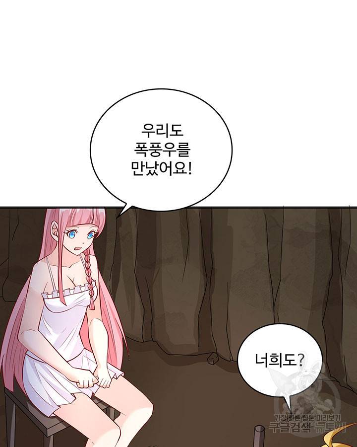 생존 마스터가 되었다 57화 12