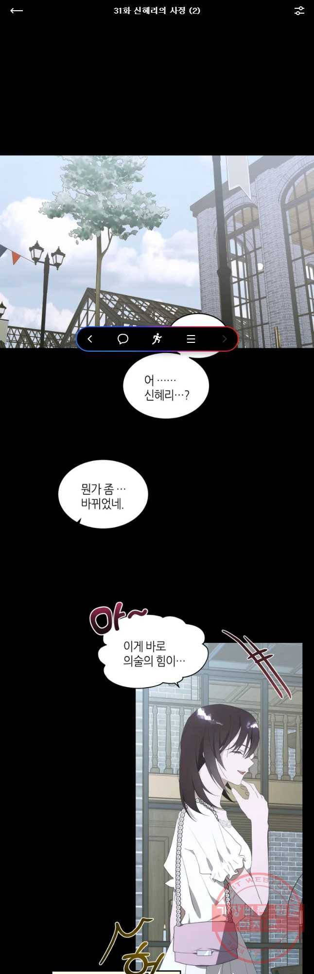 남의 사랑 이야기 31화 신혜리의 사정(2) 1