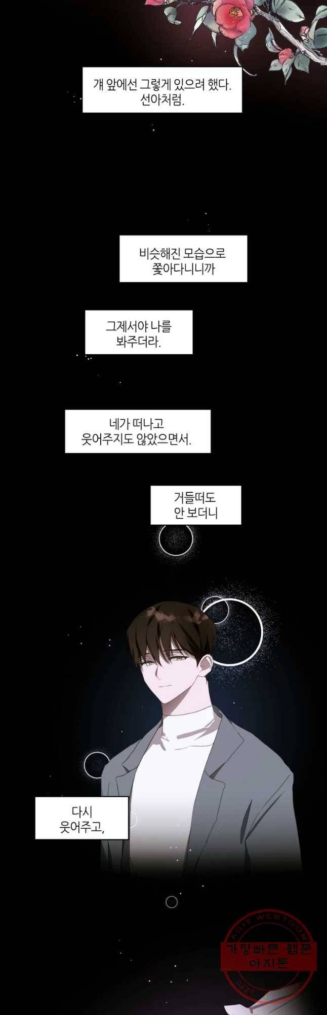 남의 사랑 이야기 31화 신혜리의 사정(2) 6