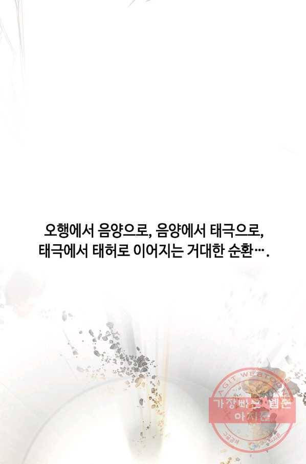 천애협로 192화 12