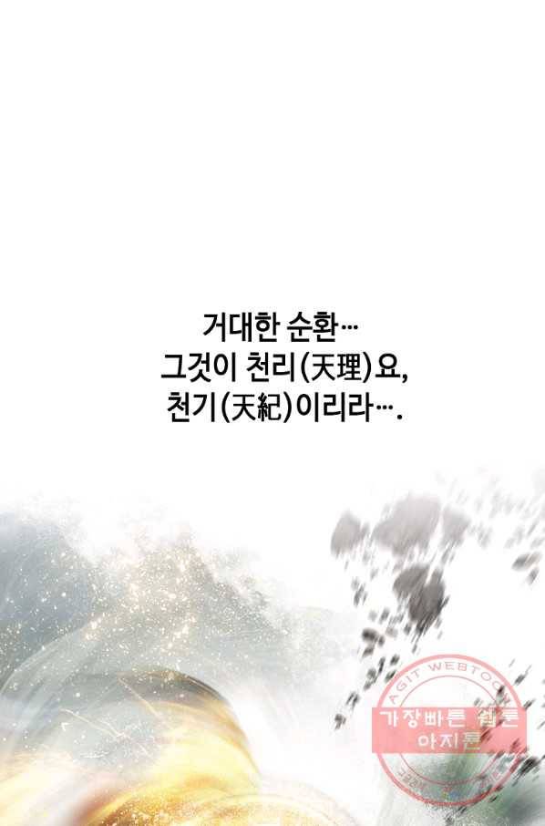 천애협로 192화 19