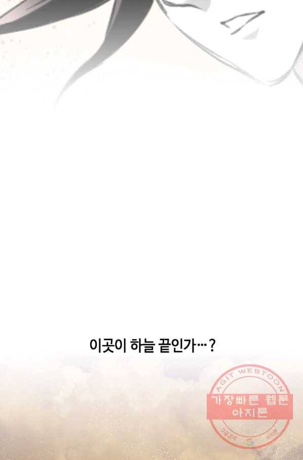 천애협로 192화 29