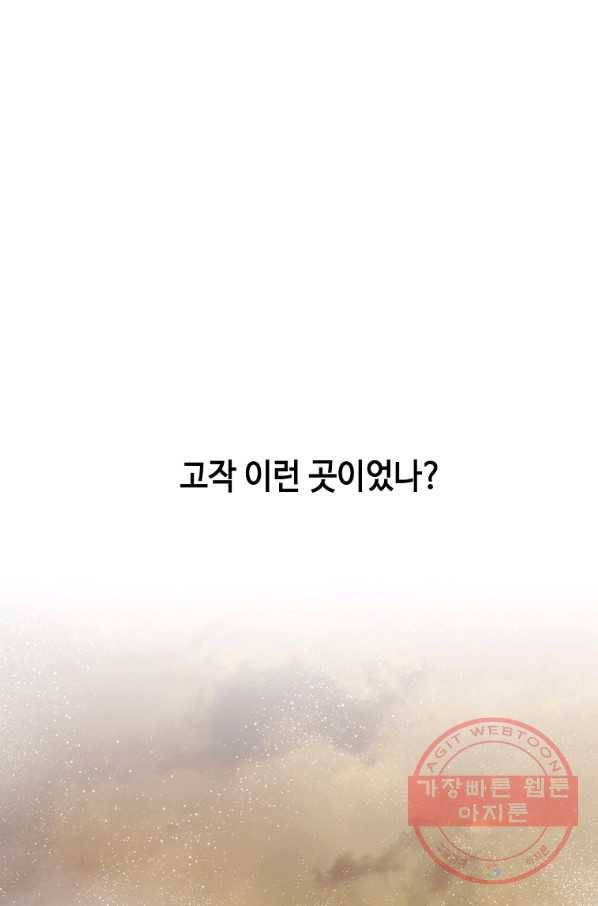 천애협로 192화 31