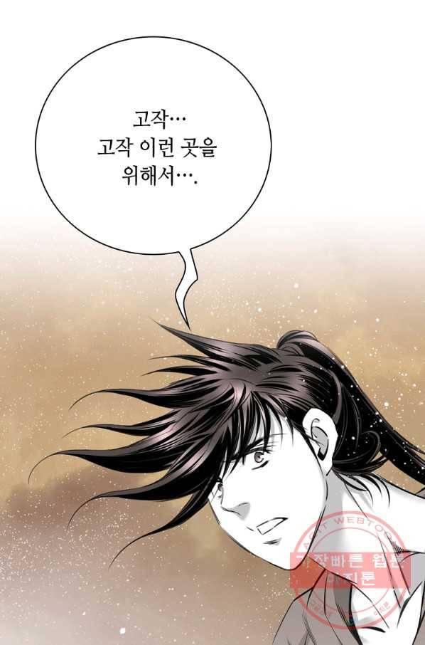 천애협로 192화 33