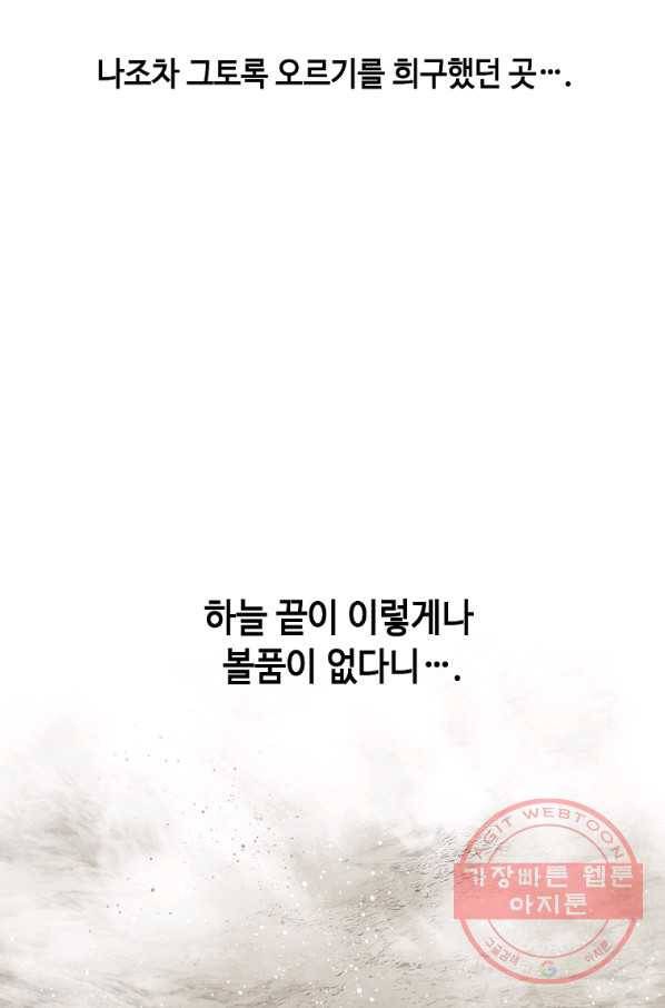 천애협로 192화 37