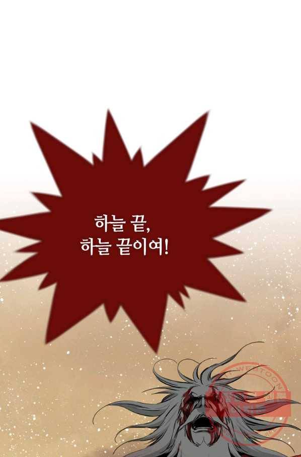 천애협로 192화 40