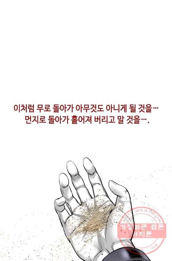 천애협로 192화 46