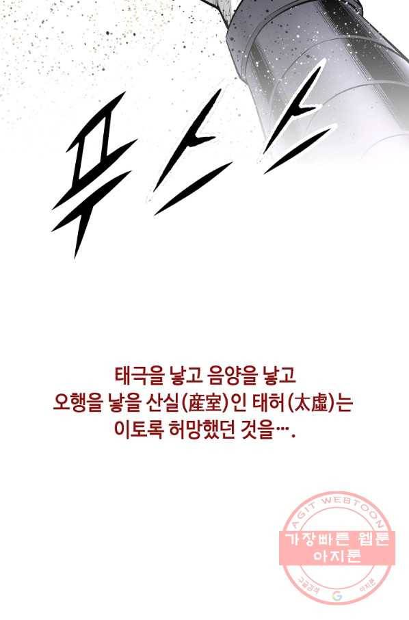 천애협로 192화 47