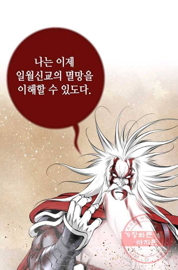 천애협로 192화 48