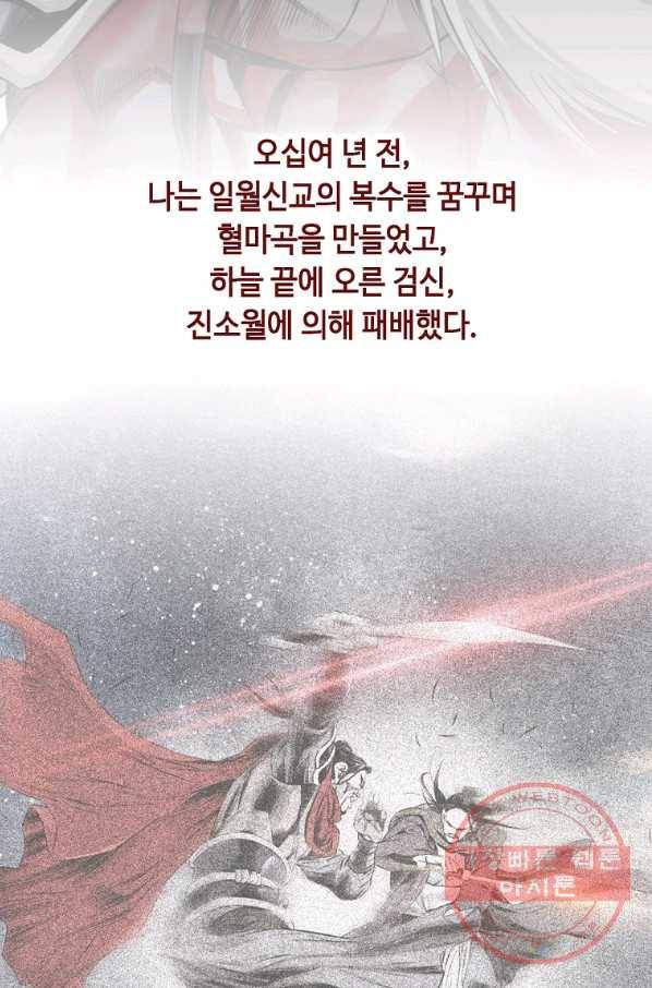 천애협로 192화 52