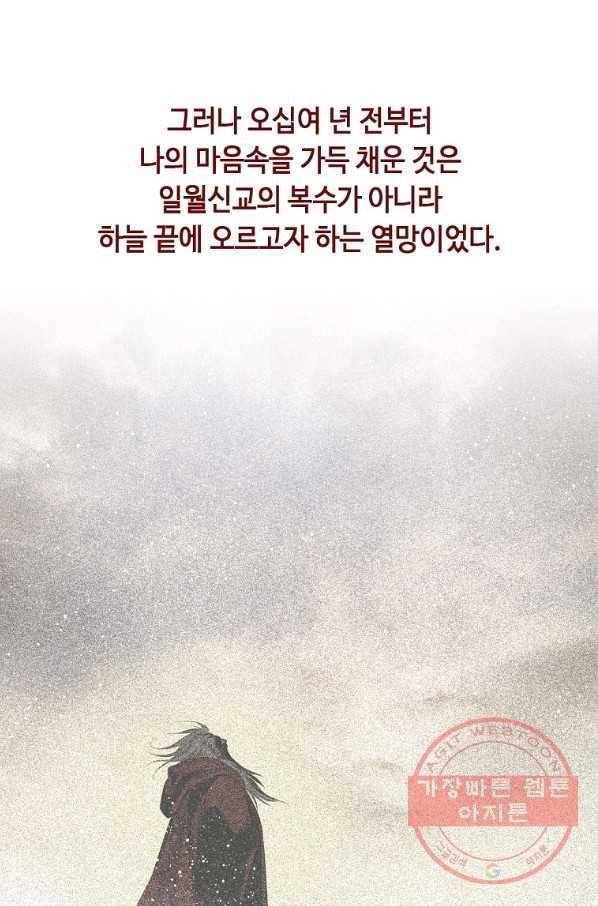천애협로 192화 58