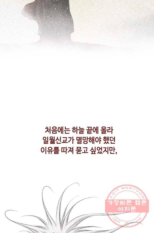 천애협로 192화 59