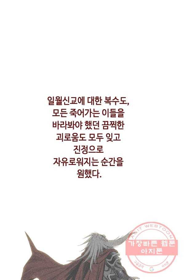 천애협로 192화 61
