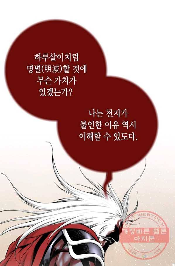 천애협로 192화 67