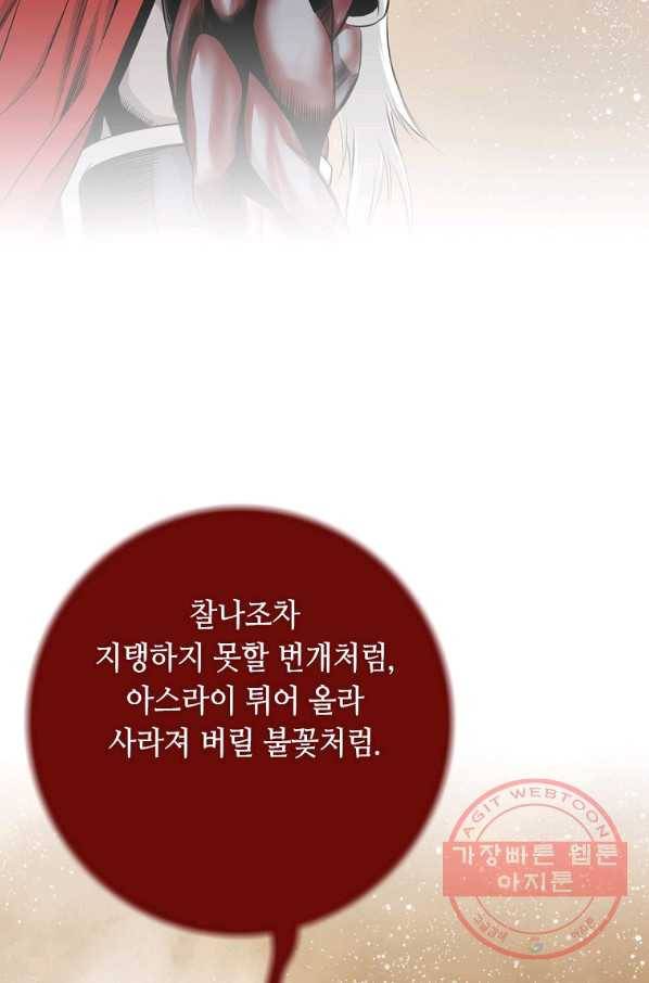 천애협로 192화 68