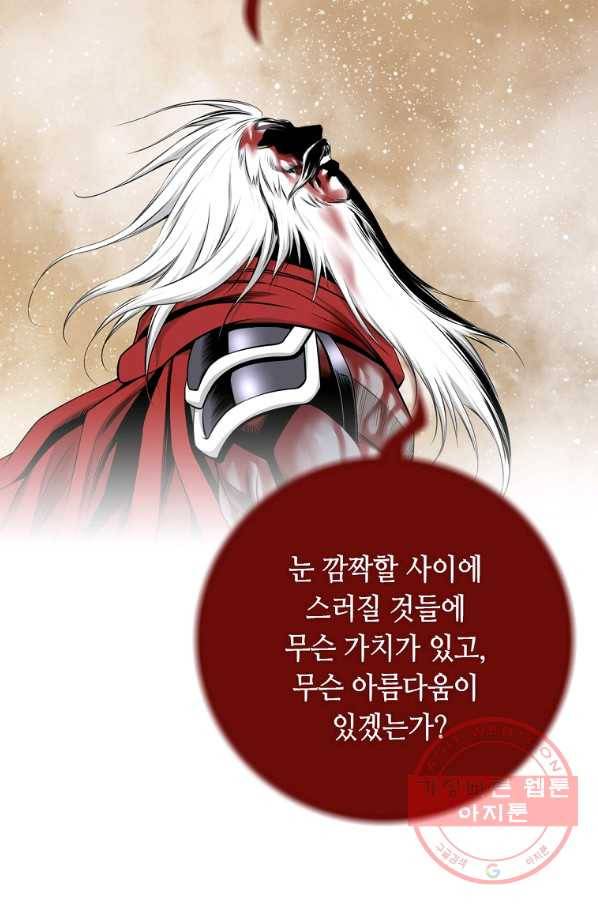 천애협로 192화 69