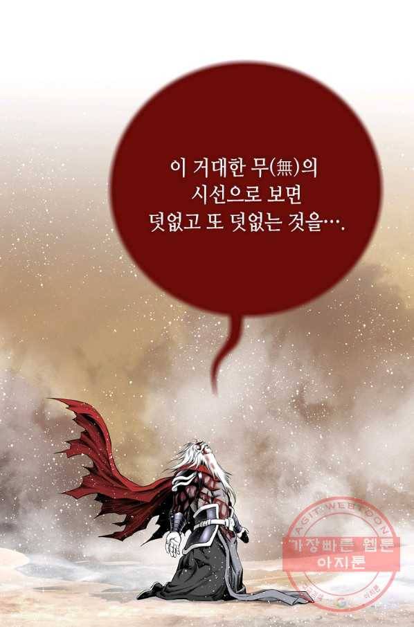 천애협로 192화 70