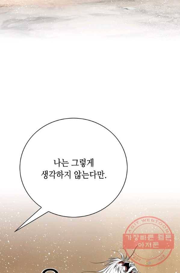 천애협로 192화 71