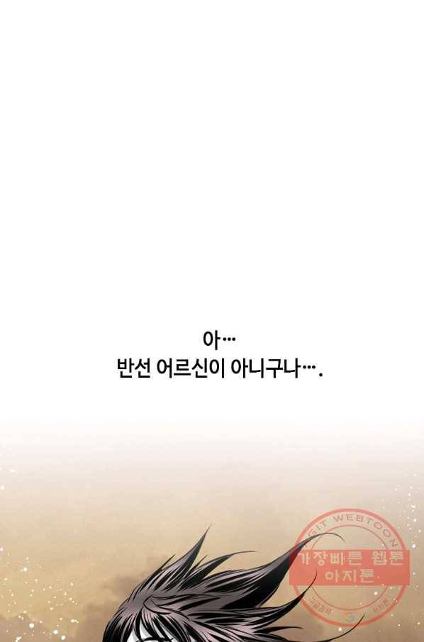 천애협로 192화 79