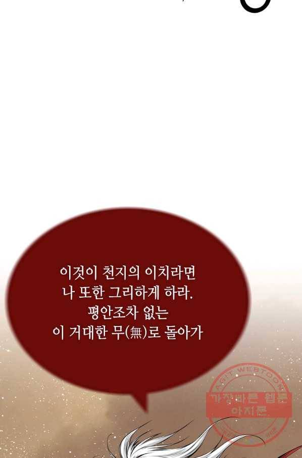 천애협로 192화 85