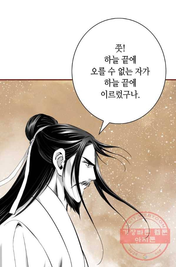 천애협로 192화 87