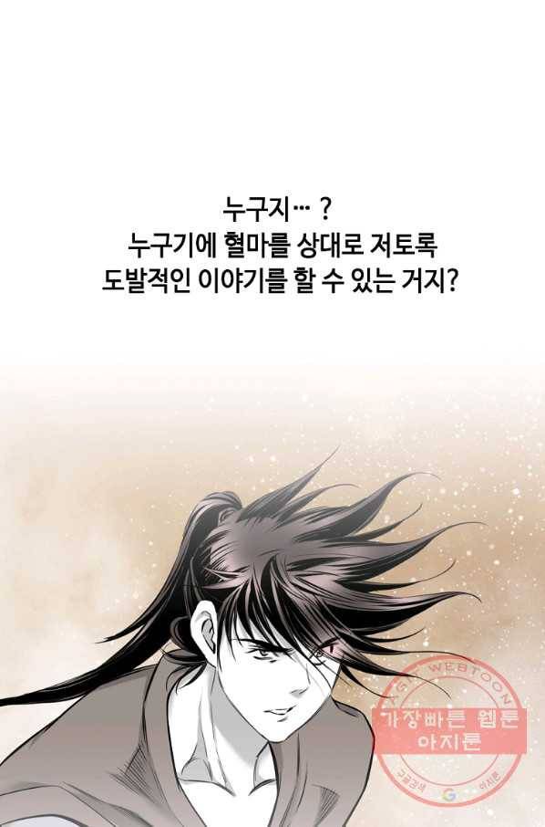 천애협로 192화 91
