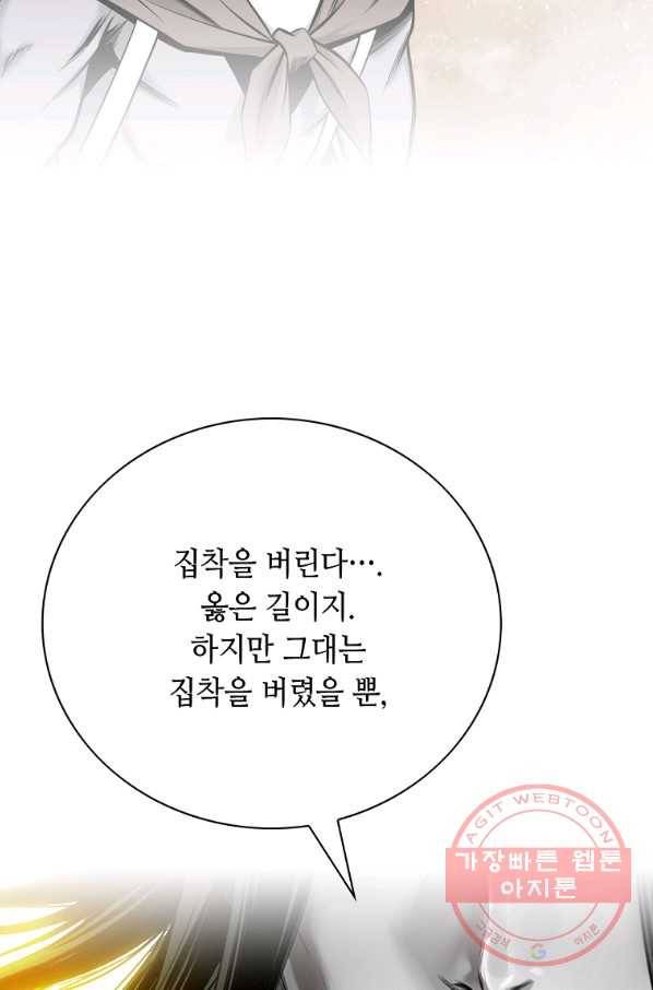 천애협로 192화 92