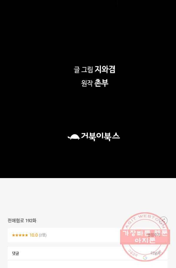 천애협로 192화 97
