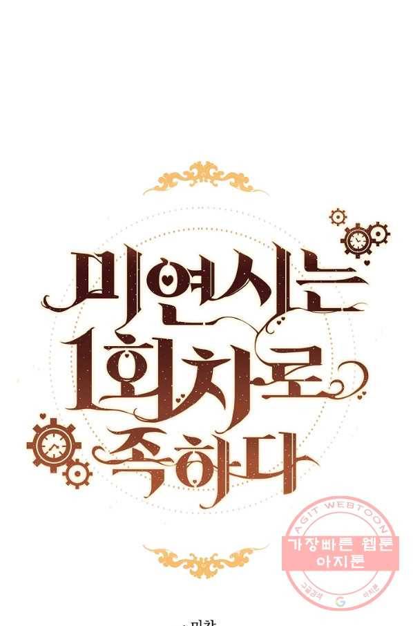 미연시는 1회차로 족하다 27화 14