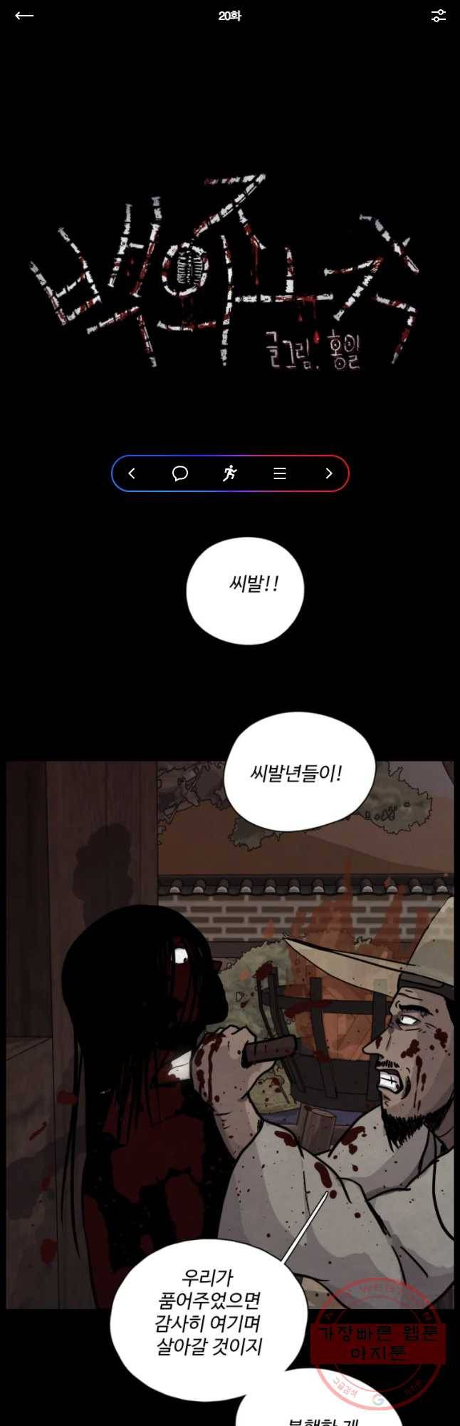 백의조각 20화 1