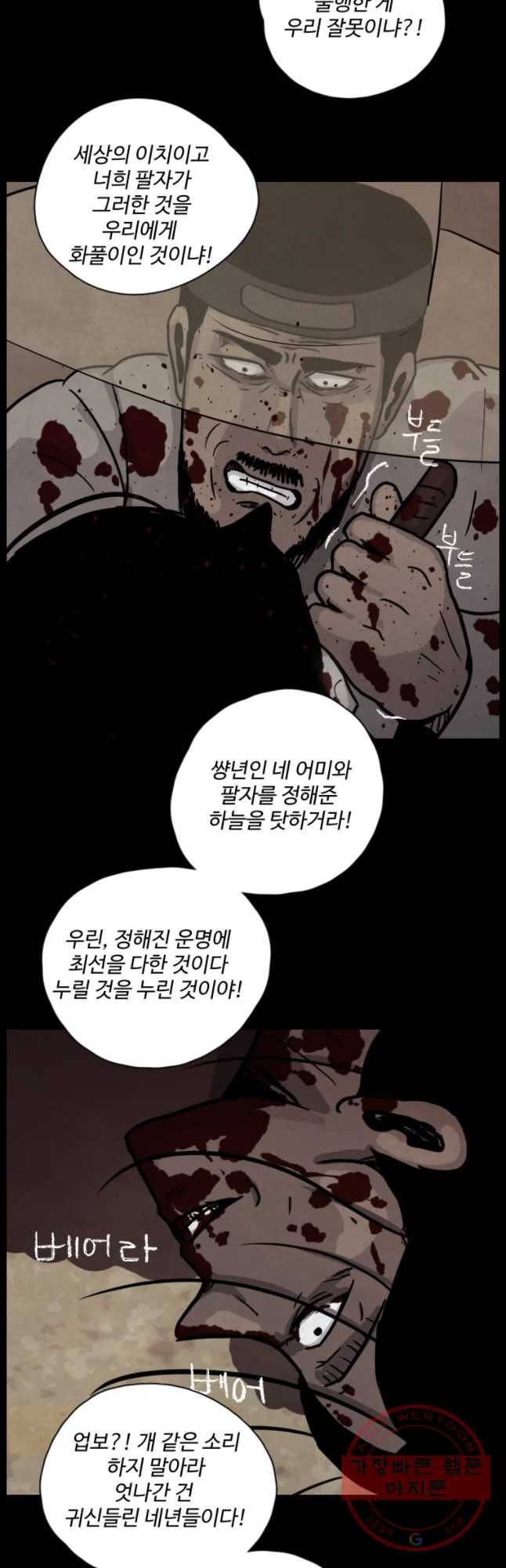 백의조각 20화 2
