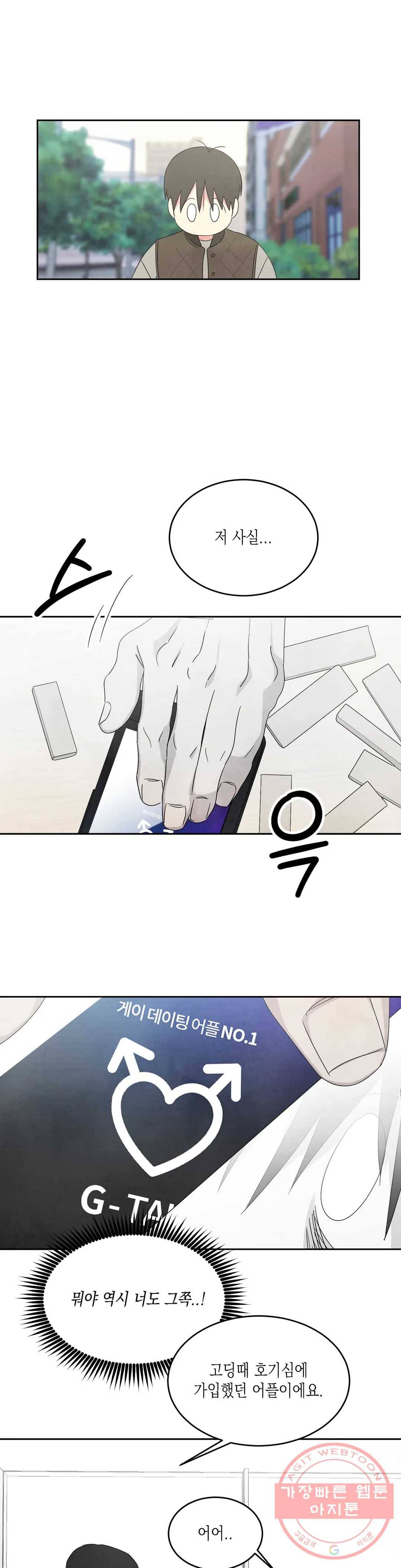 그놈은 공이었다 22화 1