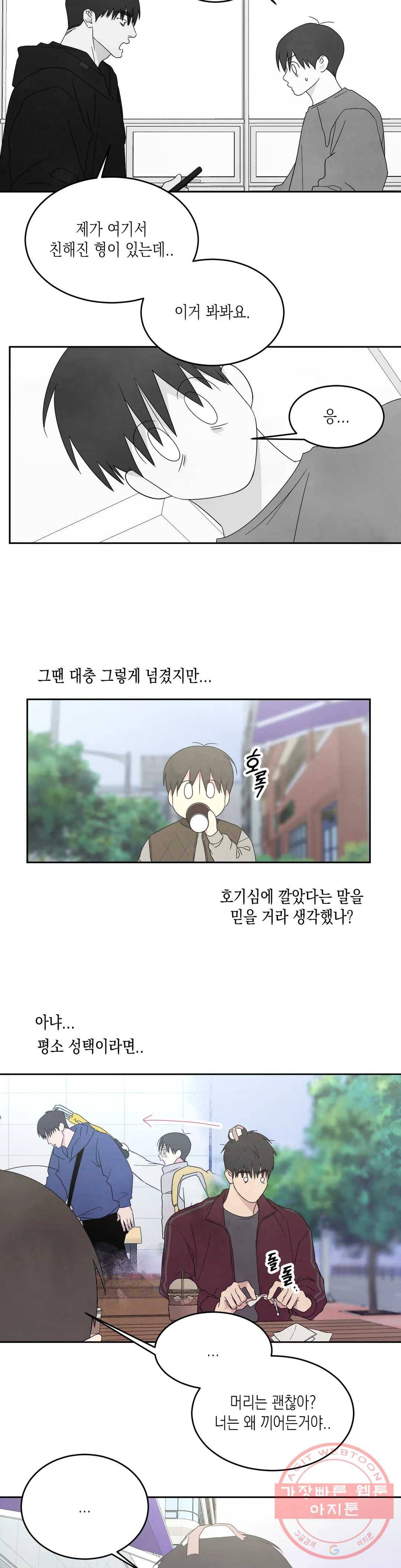 그놈은 공이었다 22화 2
