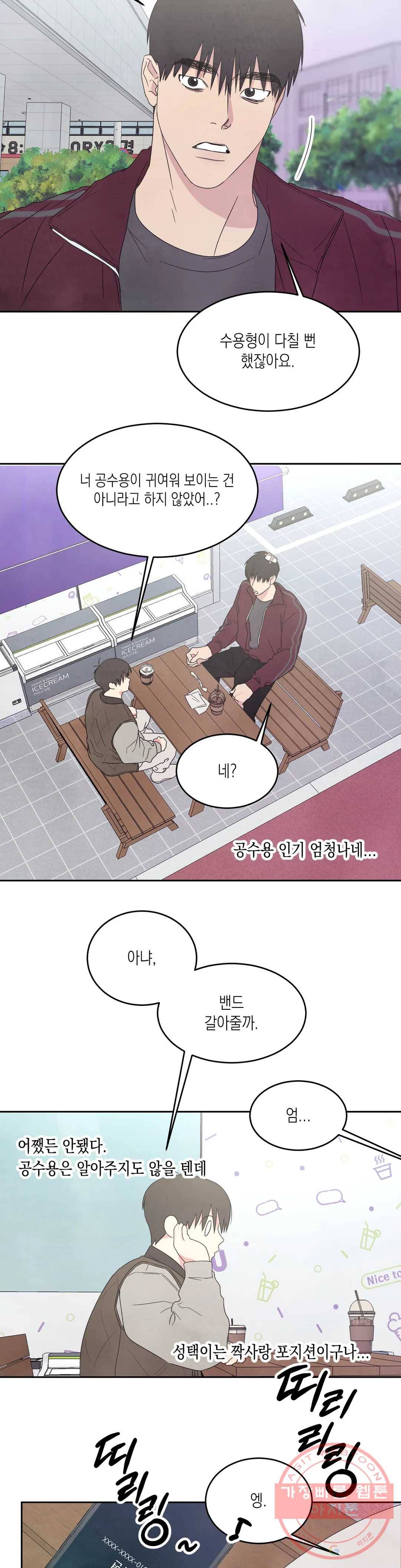 그놈은 공이었다 22화 3
