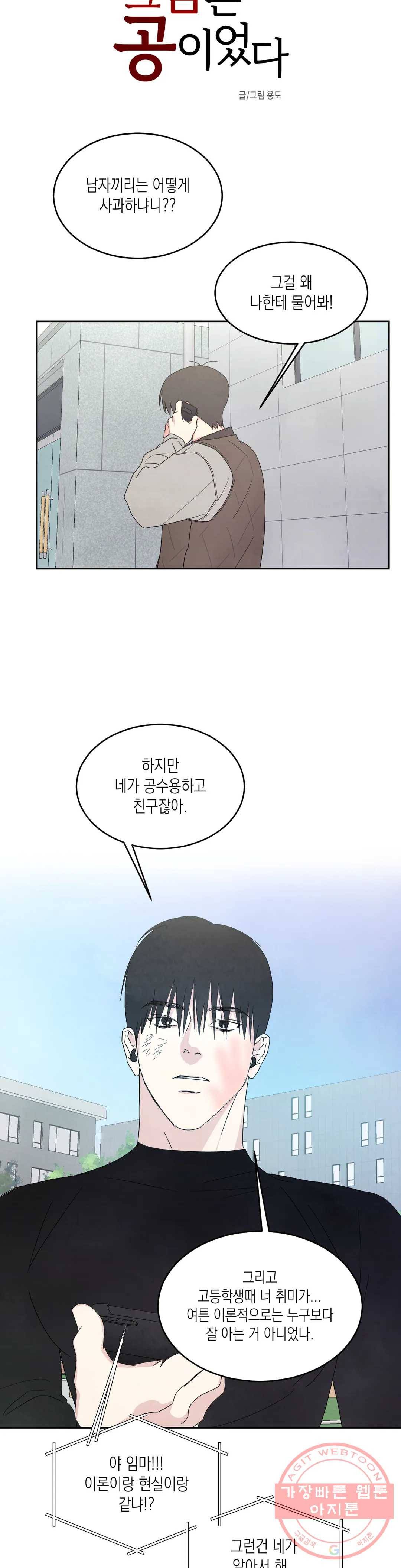 그놈은 공이었다 22화 5