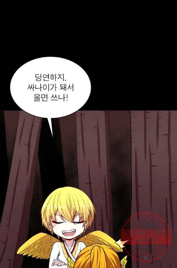 먼치킨 육아일기 119화 4
