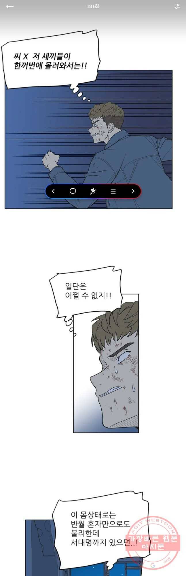 주간소년열애사 181화 1