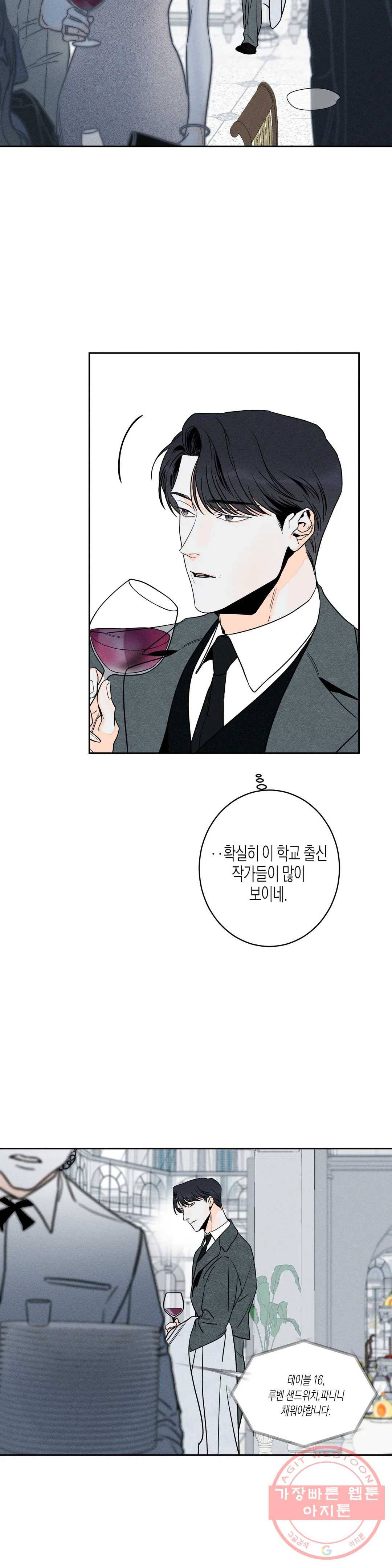 그래도, 좋아해? (시옌) 23화 2부 1화 2