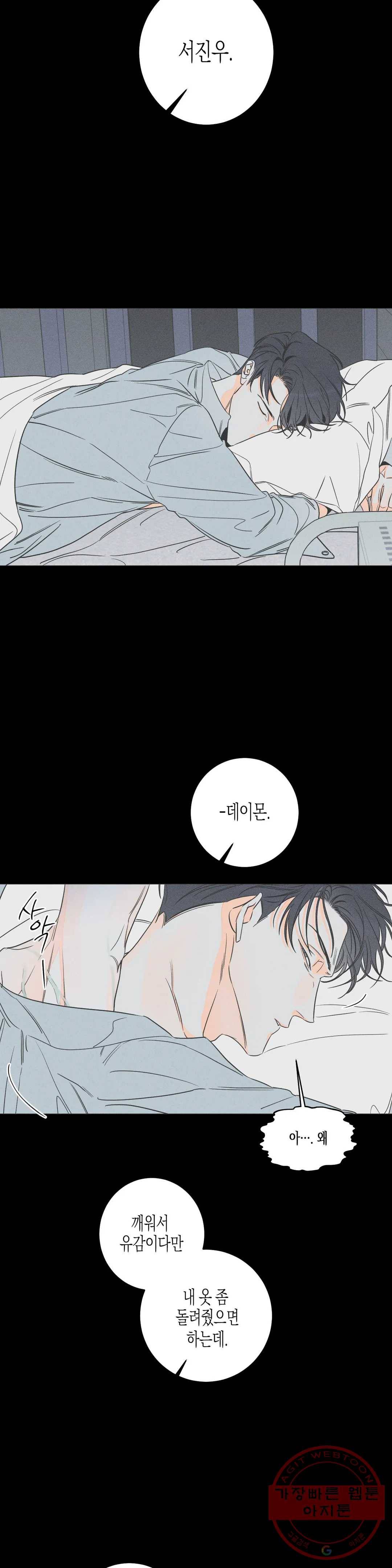 그래도, 좋아해? (시옌) 23화 2부 1화 4