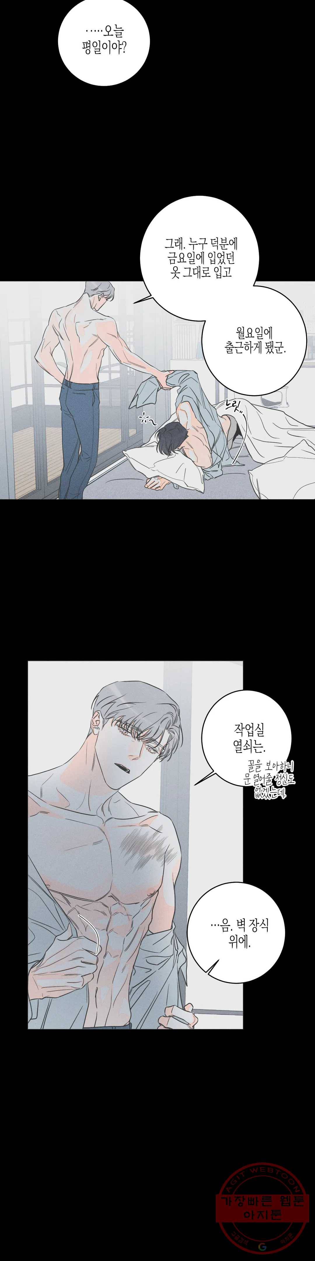그래도, 좋아해? (시옌) 23화 2부 1화 5