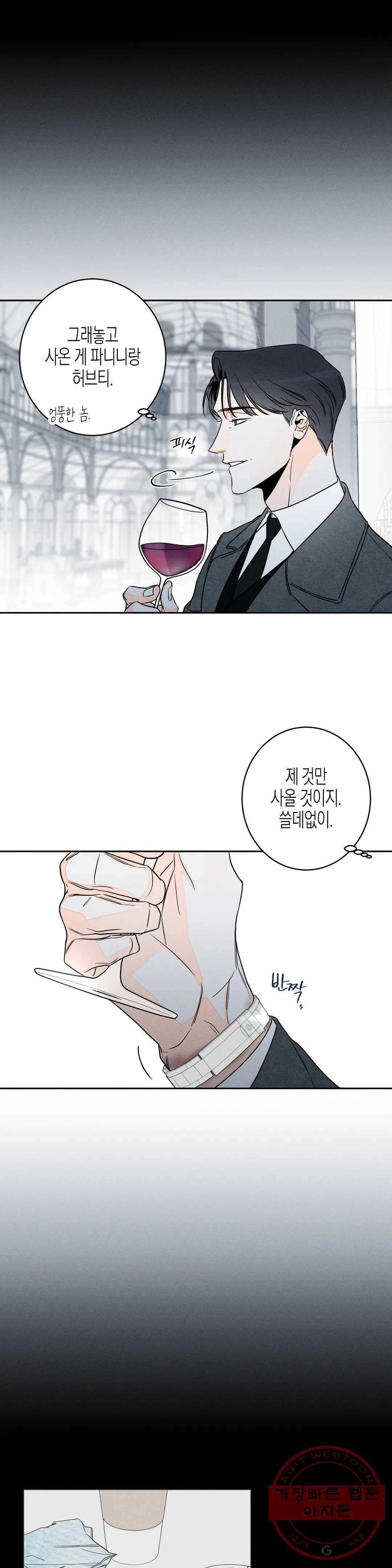 그래도, 좋아해? (시옌) 23화 2부 1화 6
