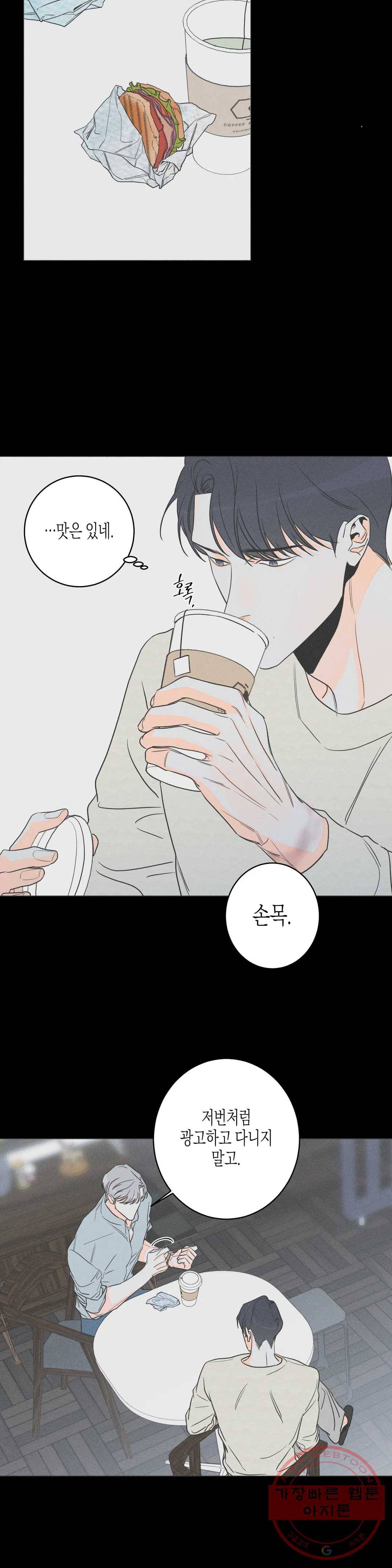 그래도, 좋아해? (시옌) 23화 2부 1화 7